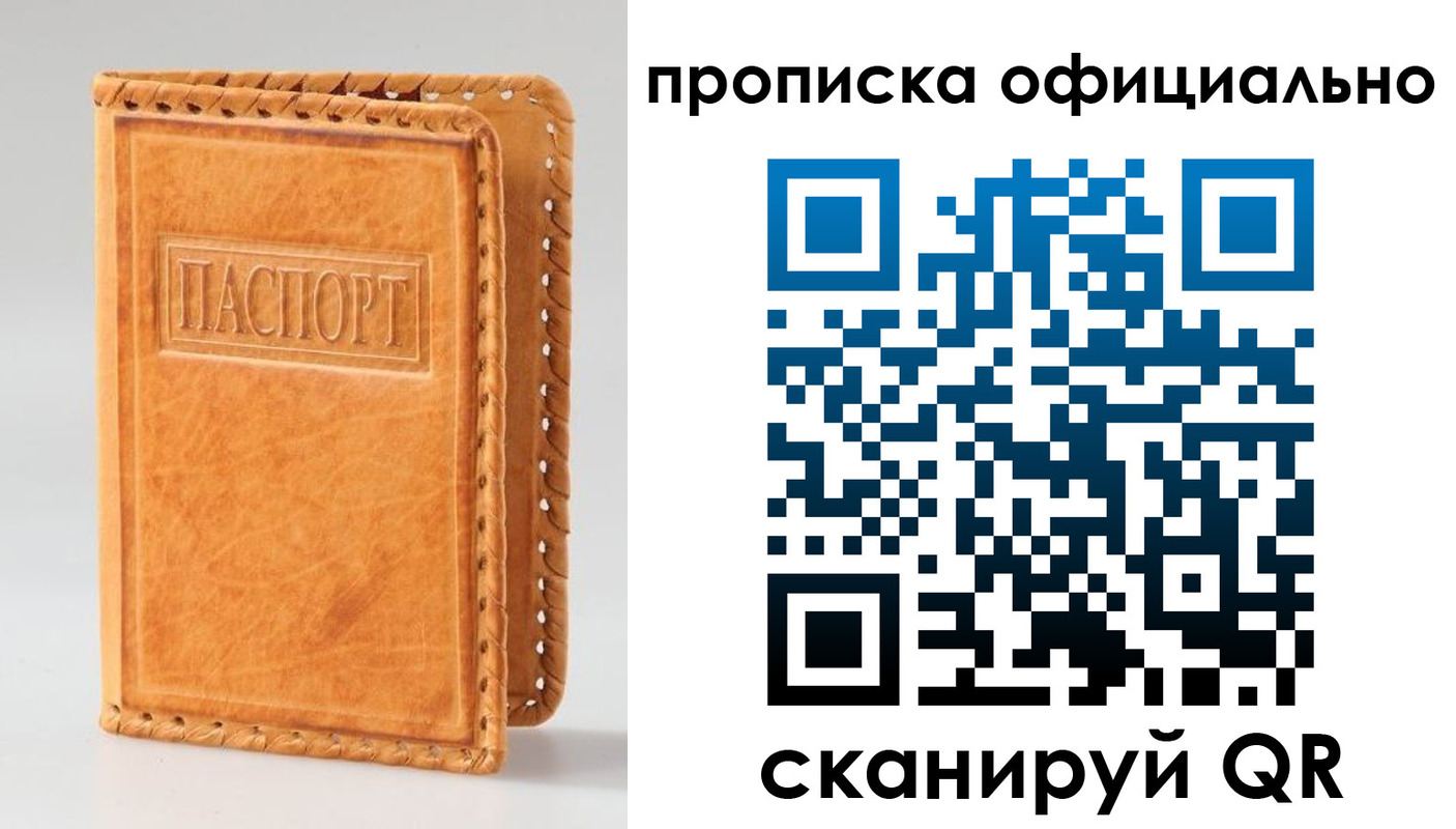 прописка законно в Кондрово